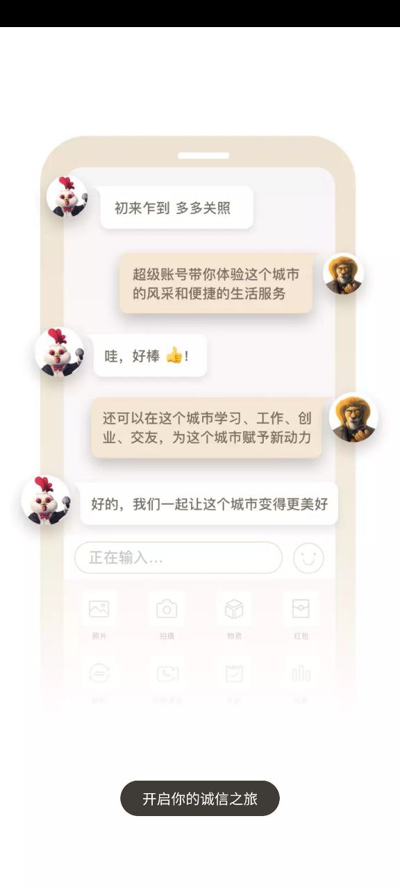 超级账号Android版