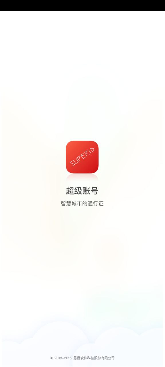 超级账号Android版