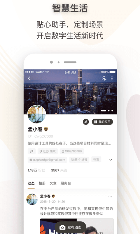 超级账号Android版