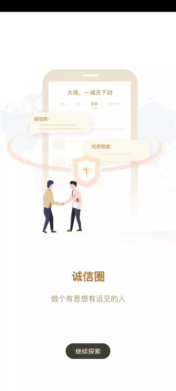 超级账号Android版