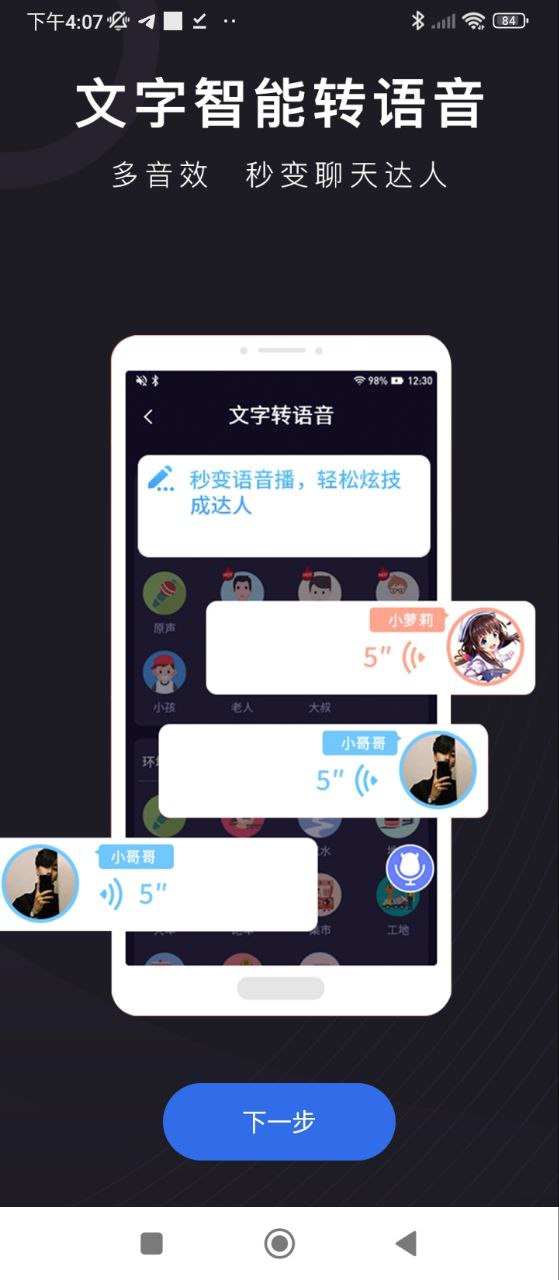 变声器手机下载