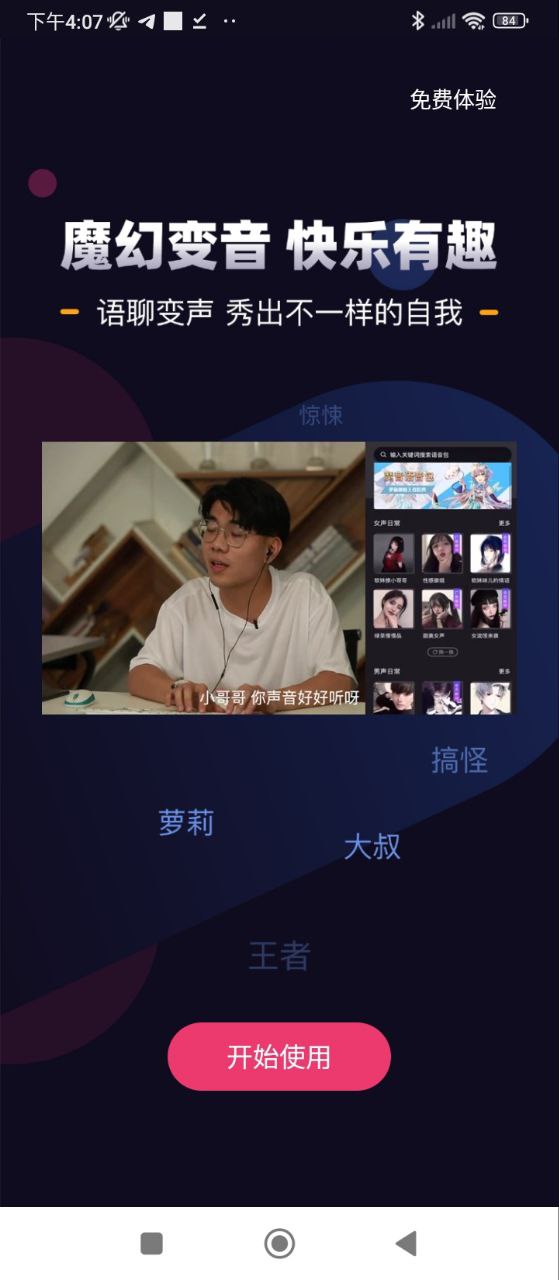 变声器手机下载