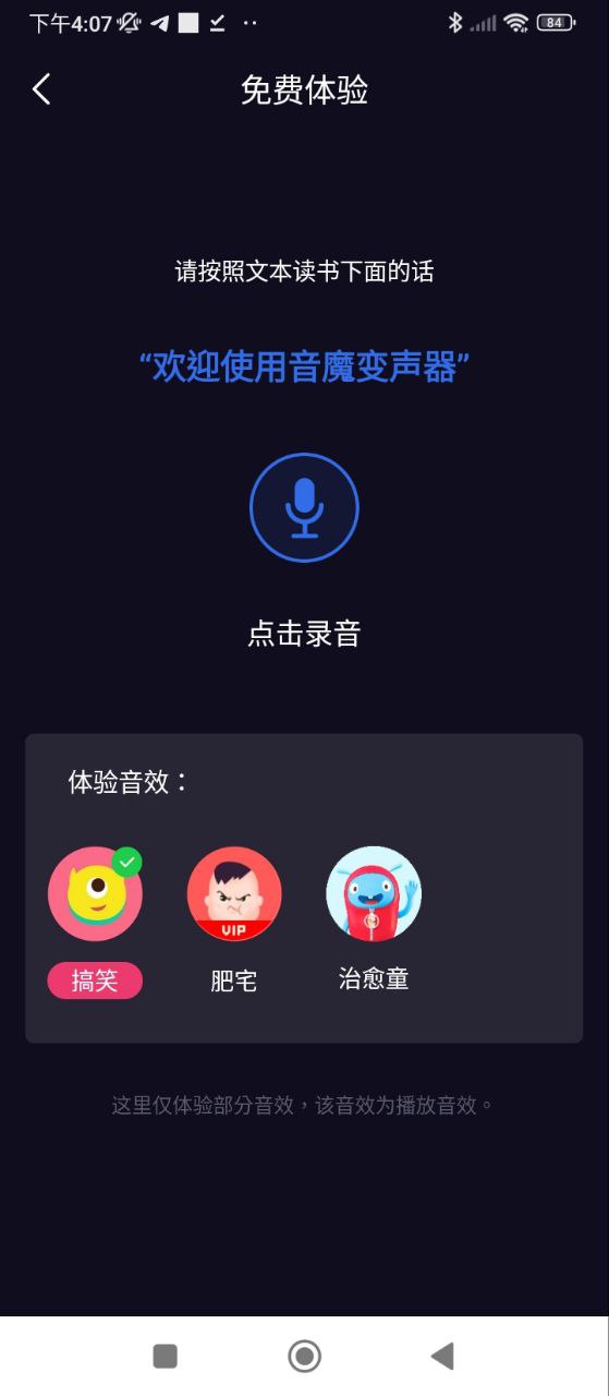 变声器手机下载