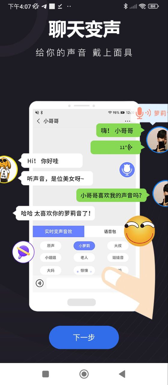 变声器手机下载