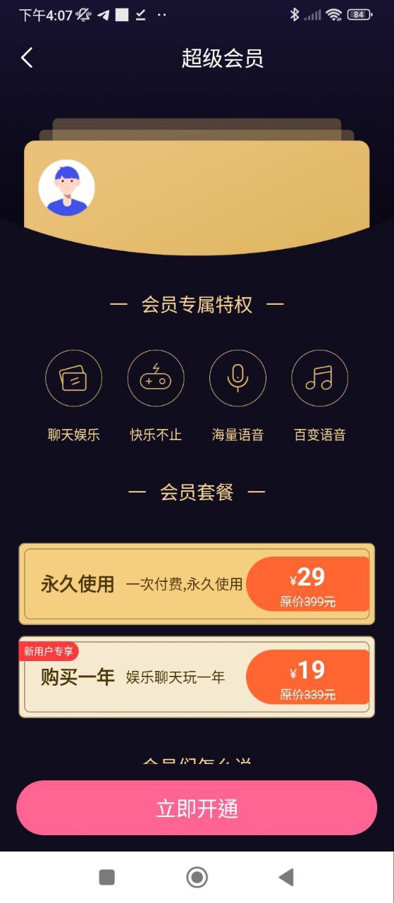 变声器手机下载