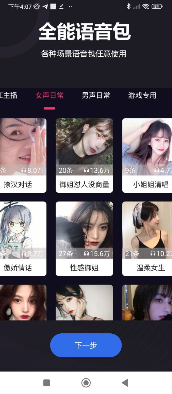 变声器手机下载