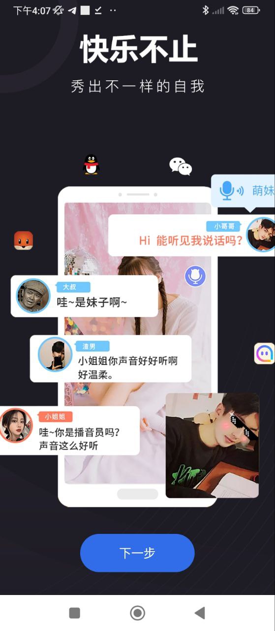 变声器手机下载