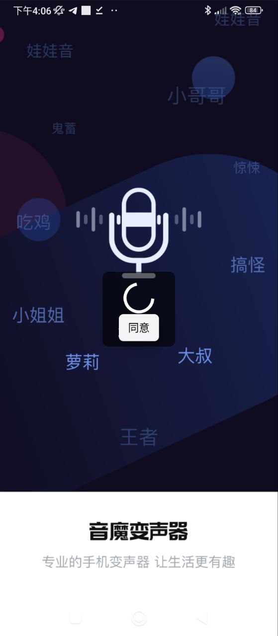 变声器手机下载