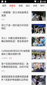 新浪新闻极速软件app