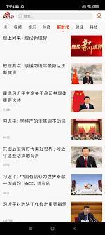 新浪新闻极速软件app
