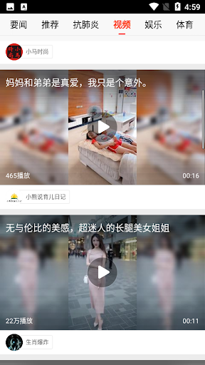 新浪新闻极速软件app