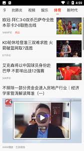 新浪新闻极速软件app