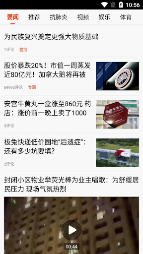 新浪新闻极速软件app