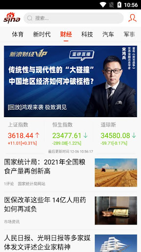 新浪新闻极速软件app