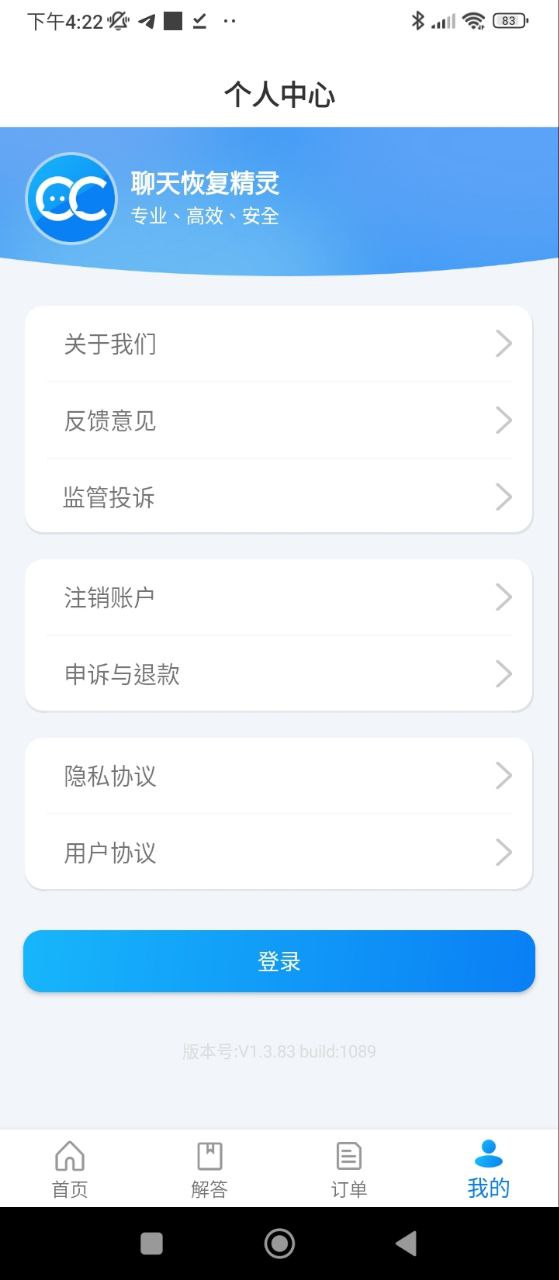 聊天恢复精灵下载安装