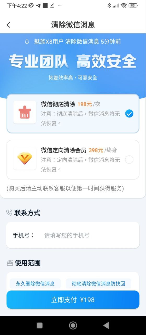 聊天恢复精灵下载安装