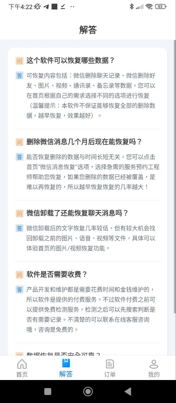 聊天恢复精灵下载安装