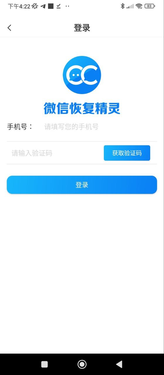 聊天恢复精灵下载安装