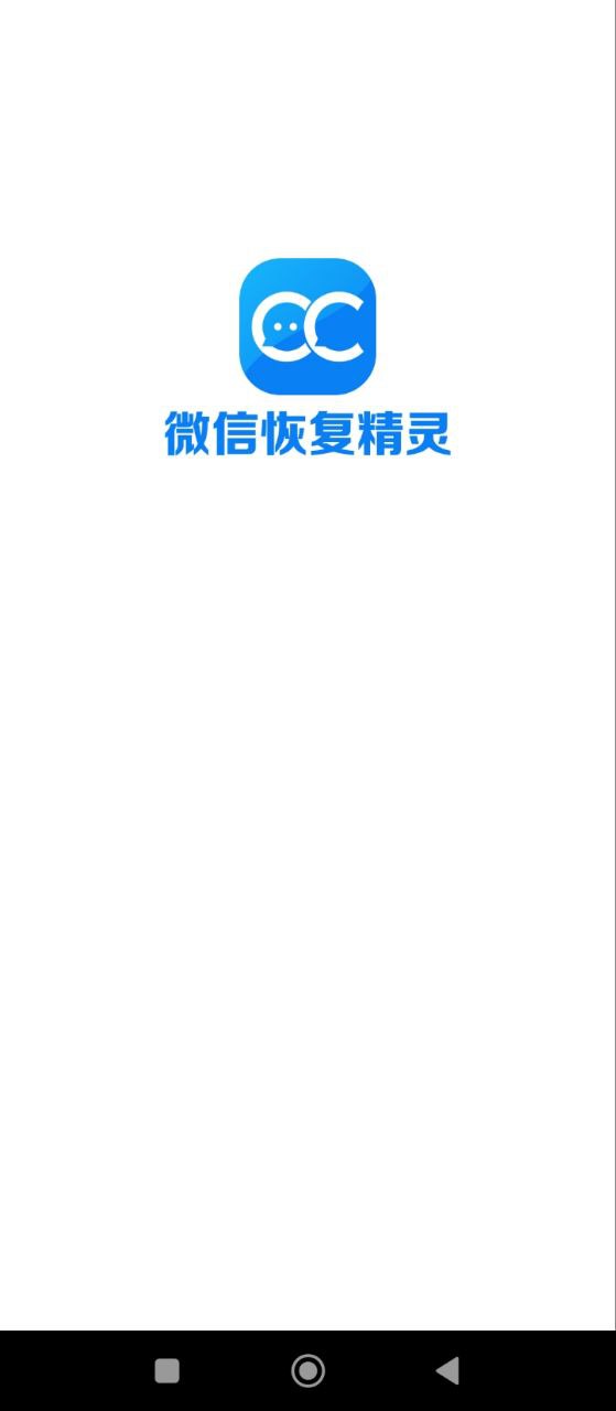 聊天恢复精灵下载安装