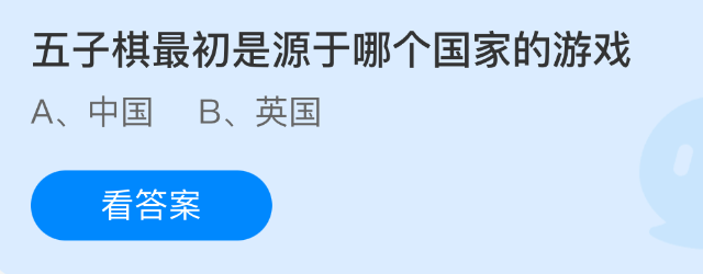 《支付宝》五子棋的起源国是什么？