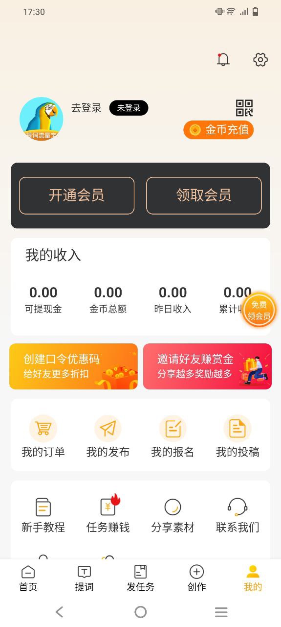 提词流量宝手机纯净版下载