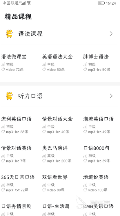 推荐哪些英语口语练习软件？PP软件英语口语练习合集
