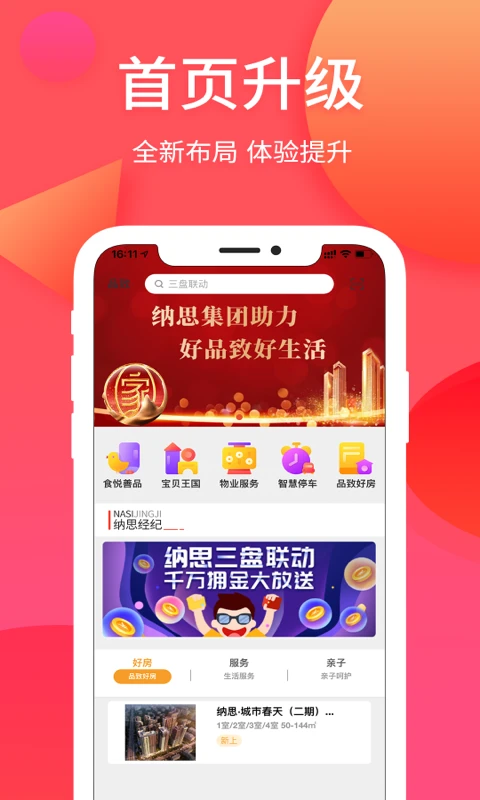 纳思品致app最新下载