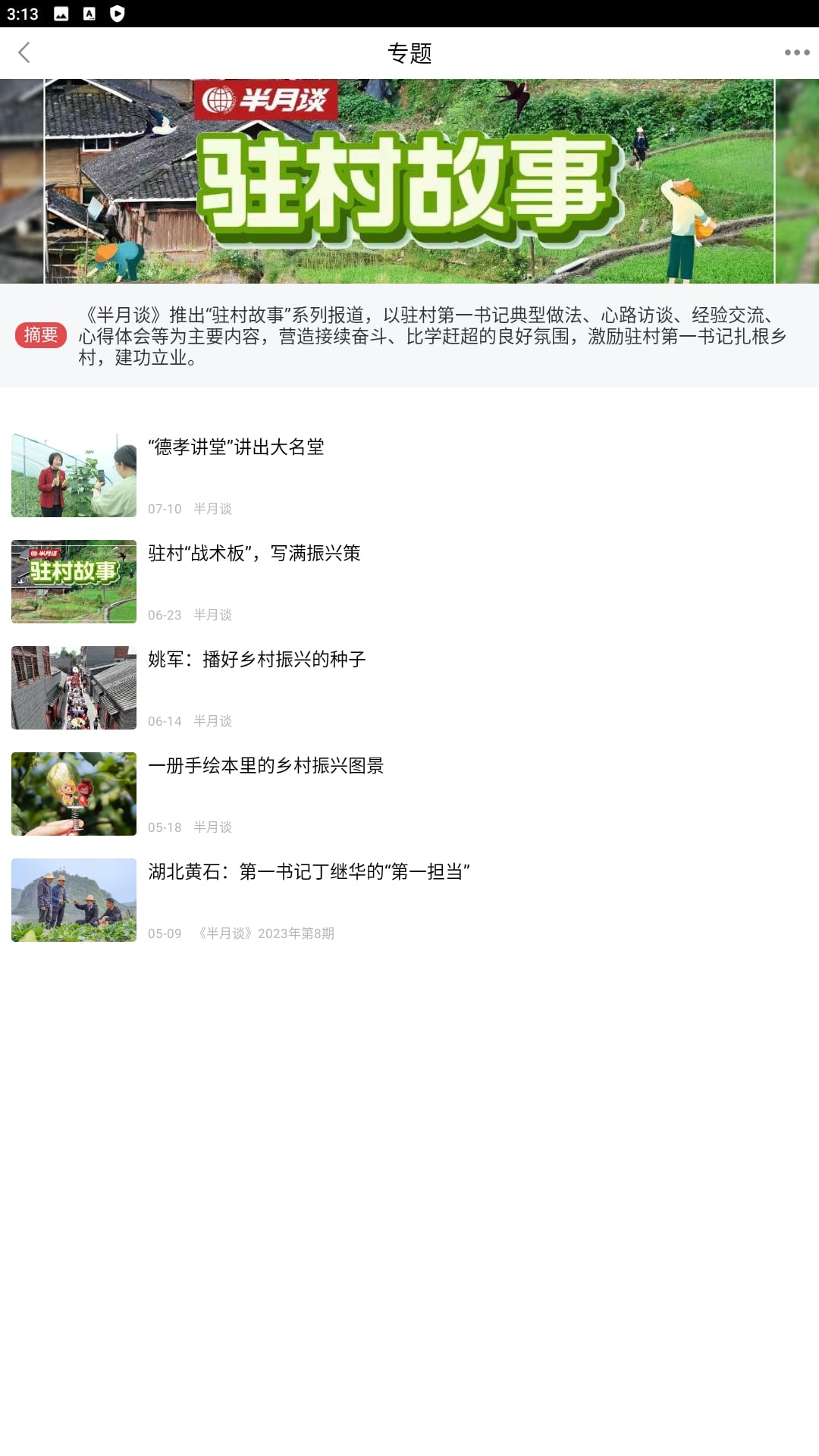 中国扶贫网安卓软件最新下载安装