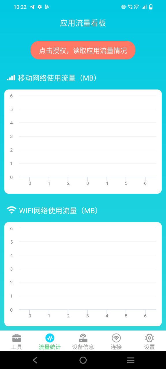 多彩流量app下载安装最新版