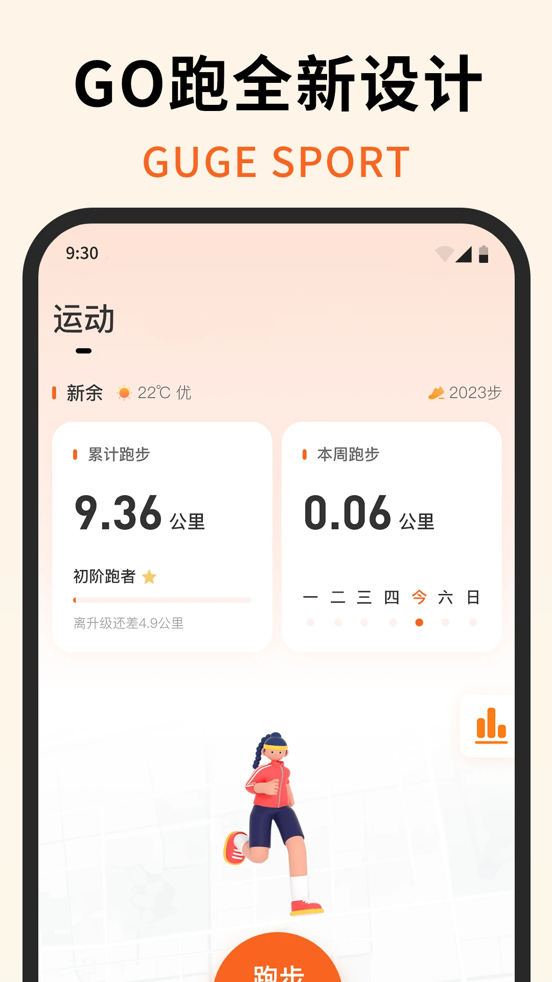 咕鸽运动app下载安装最新版