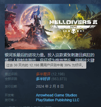 《地狱潜者》频繁削弱遭遇差评轰炸，天胡开局玩家遭受重创。