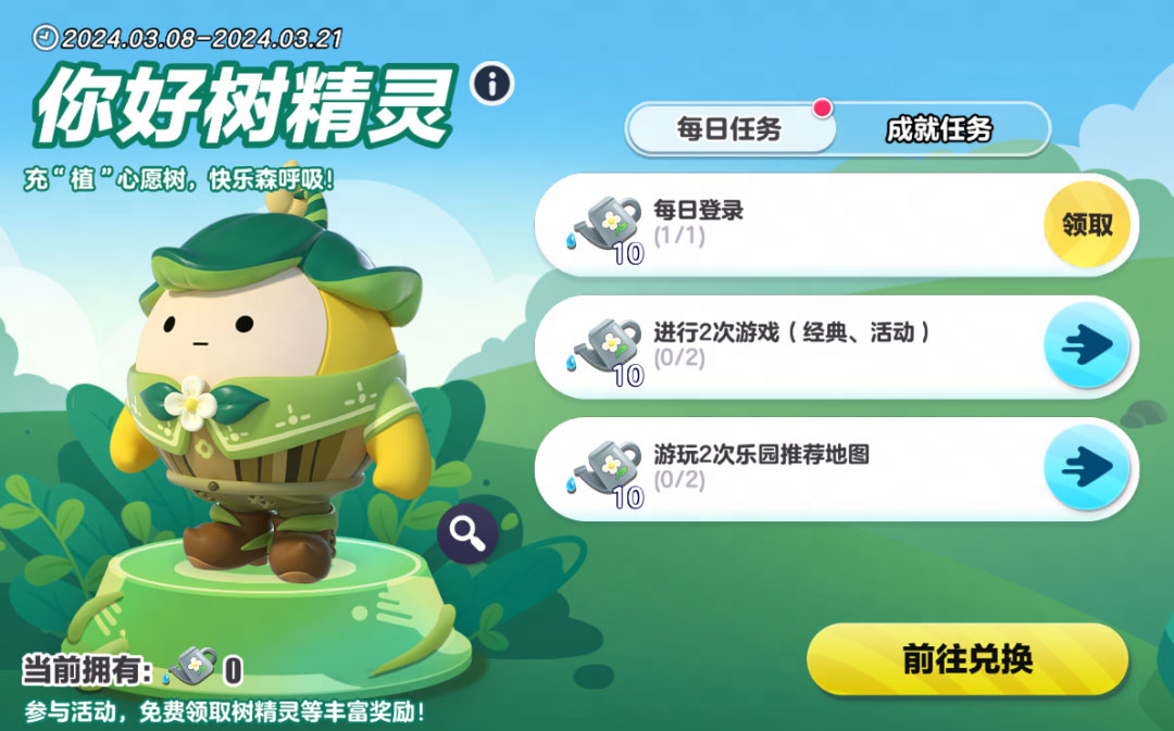 快乐森呼吸植树节主题活动：砸金蛋获可爱外观更新