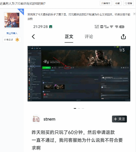 黑神话玩家刷差评购买退款失败，被网友嘲讽。