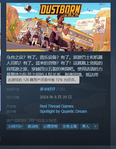 "尘路之旅Steam好评不多，仅有一篇简中评价"