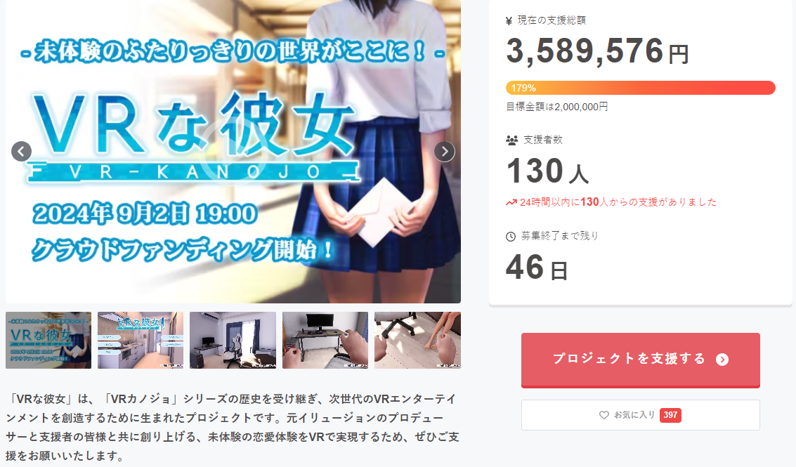 "社新VR女友游戏众筹正式开始，你的虚拟女友需要资金支持了"