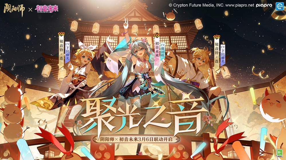 阴阳师×初音未来联动特别线上演出直播回放！