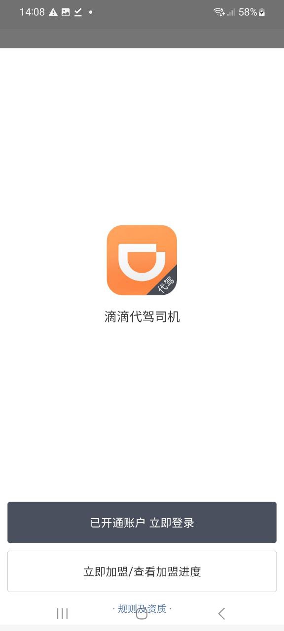 下载滴滴代驾司机版APP