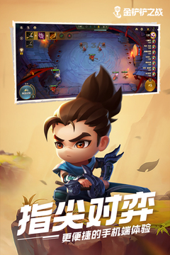 金铲铲之战软件下载