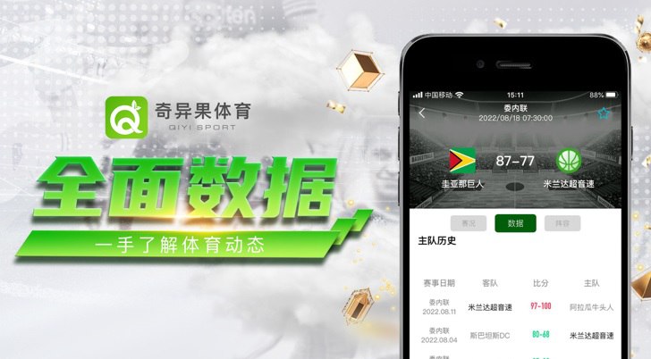 奇异果体育最新app下载