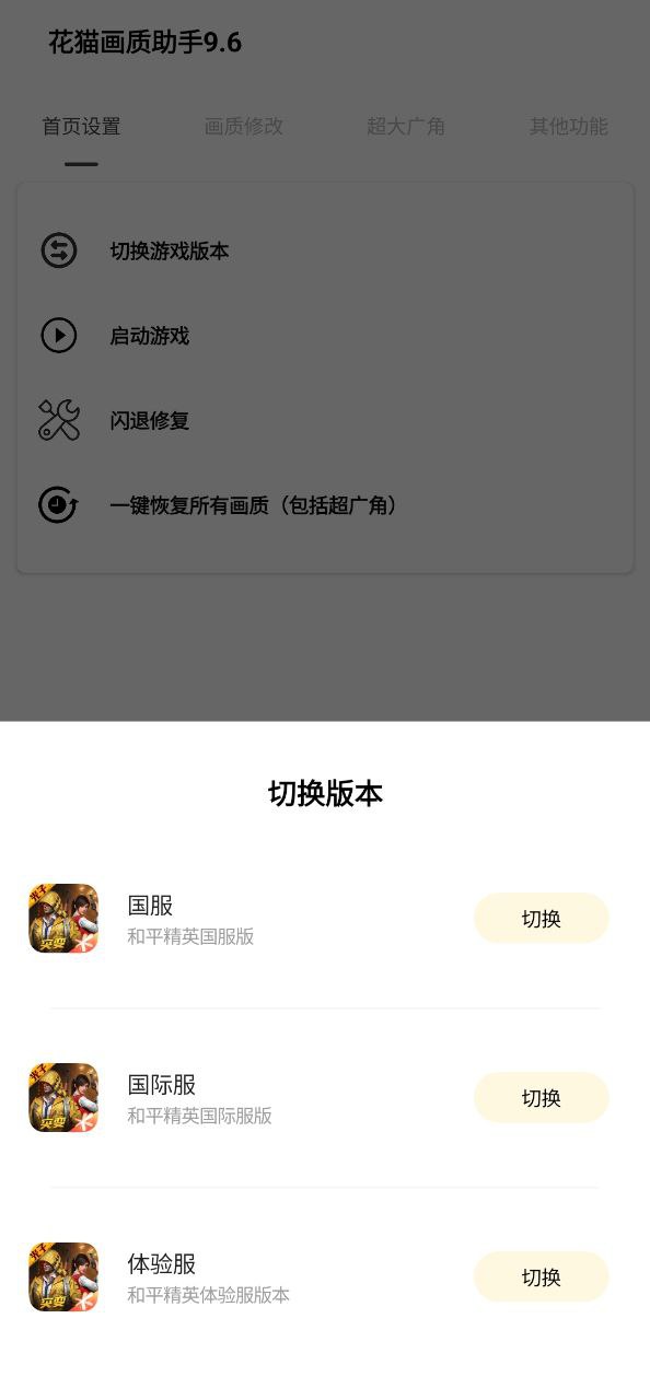 下载花猫画质助手app移动最新版