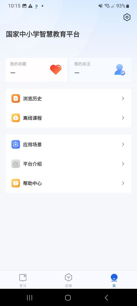 智慧中小学app安装