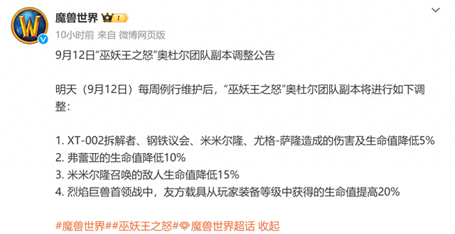 魔兽世界怀旧服：奥杜尔削弱后，玩家抱怨不断，现在团本难度降低