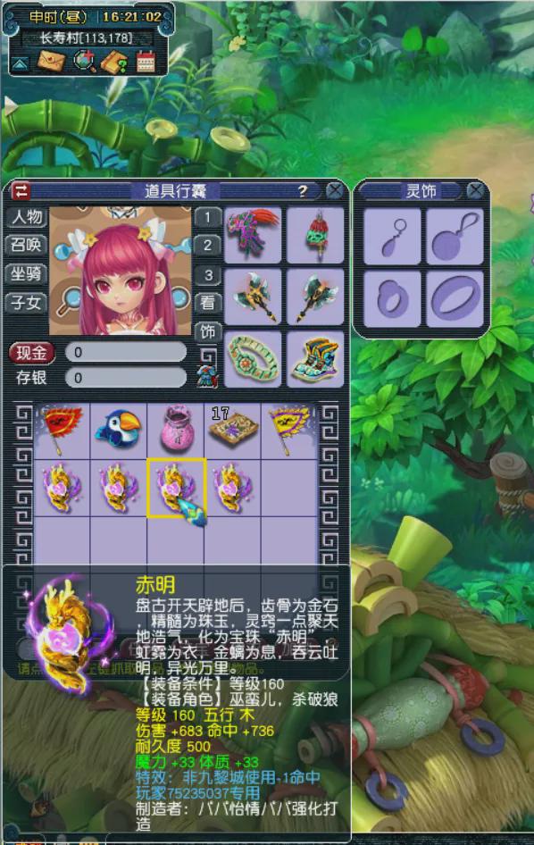 梦幻西游：阳光城新神器“千伤九黎”玩家琴音爆伤紧急求助