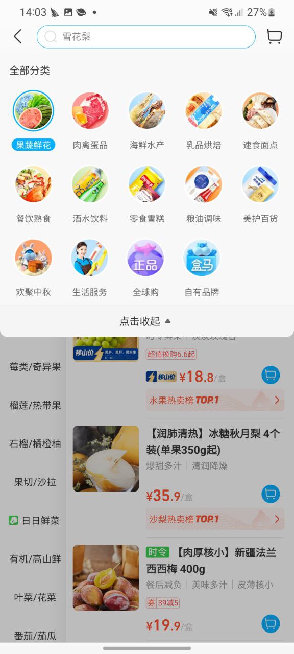 下载盒马鲜生app下载安装