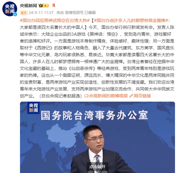 中国台湾热门游戏《黑神话》：金箍棒引发童年回忆