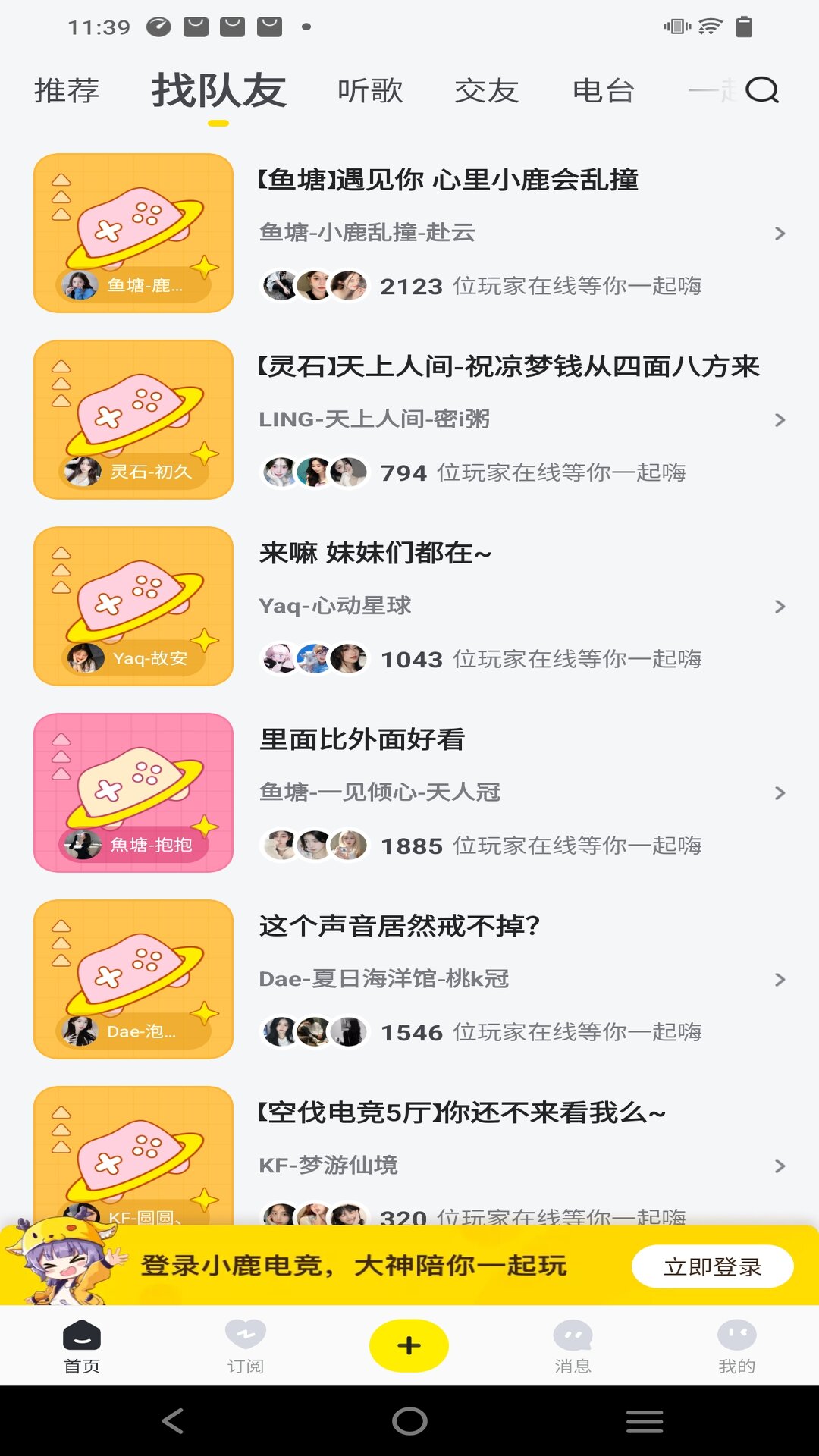 小鹿陪玩app下载安装
