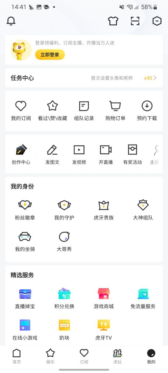 下载虎牙直播应用旧版