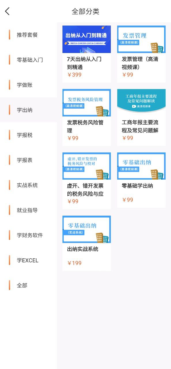 小霞会计app安装
