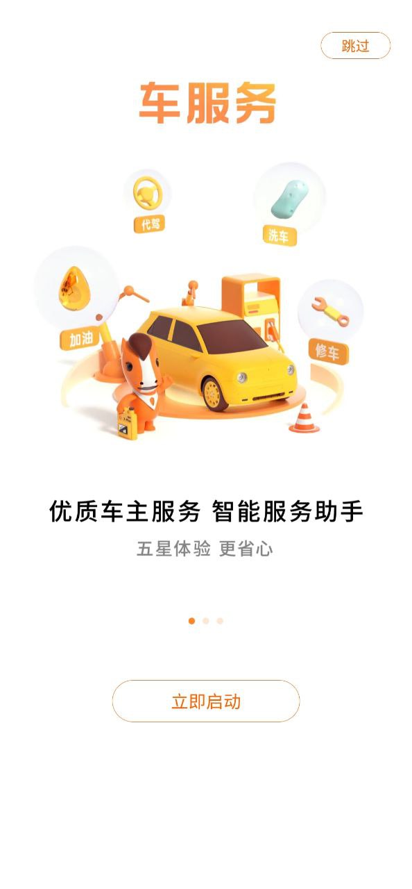 平安好车主软件免费版2023