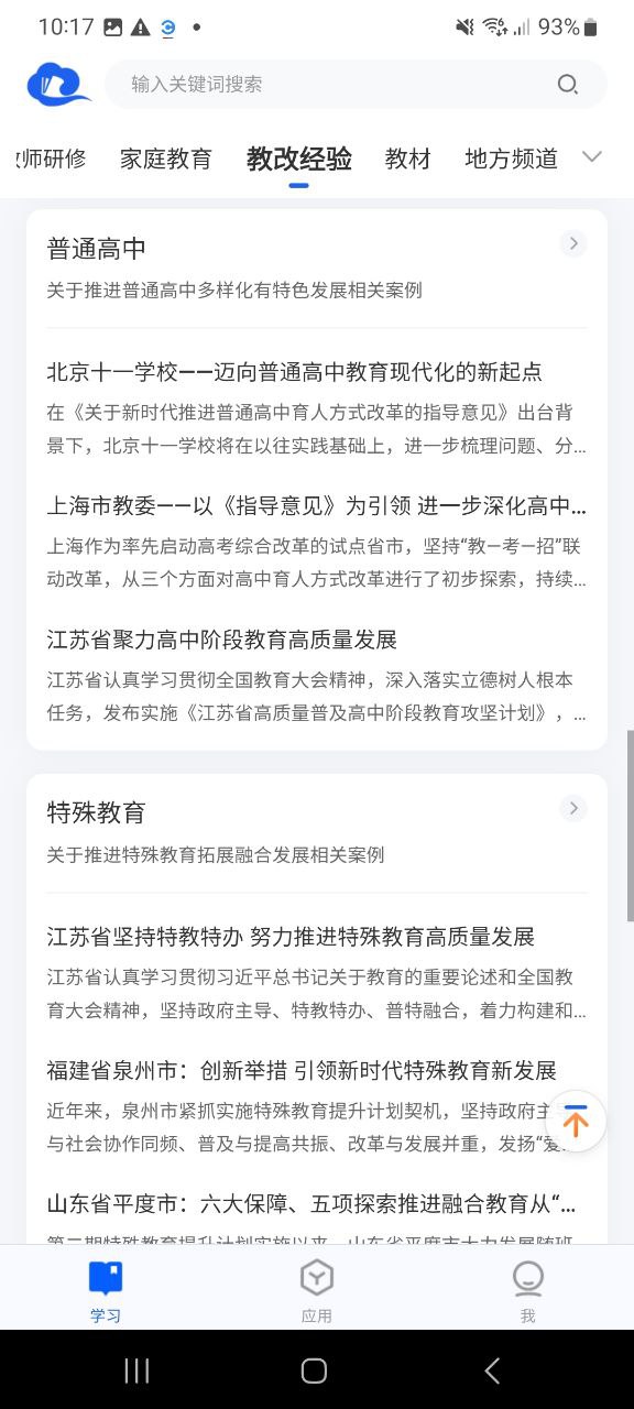 智慧中小学app安装